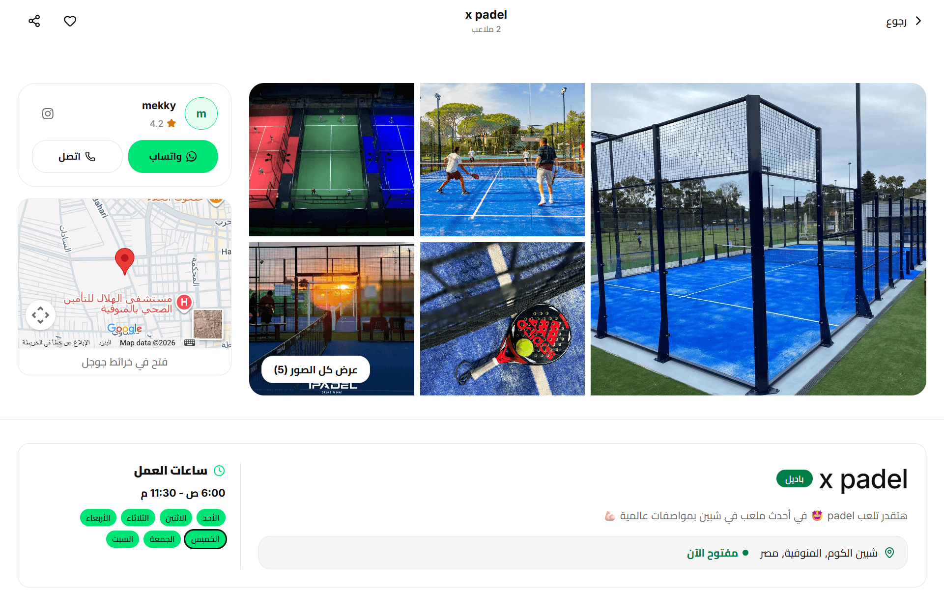 شاشة حجز الملعب في موفنو مع شريط التاريخ واختيار الملعب وأسعار الفترات وشريط تأكيد الحجز