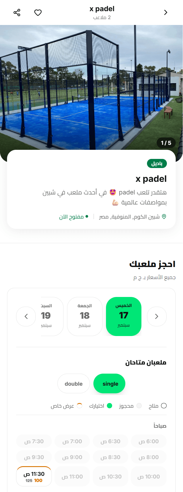 حجز الملعب عبر موفنو على الهاتف — اختيار التاريخ والوقت ثم تأكيد الحجز
